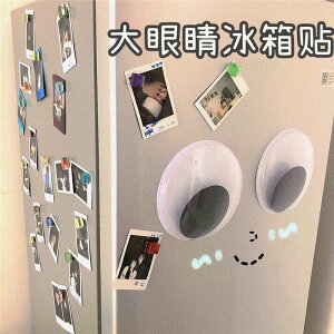 韓國ins創意大眼睛貼裝飾貼畫冰箱貼可愛萌活動眼珠立體行李箱貼