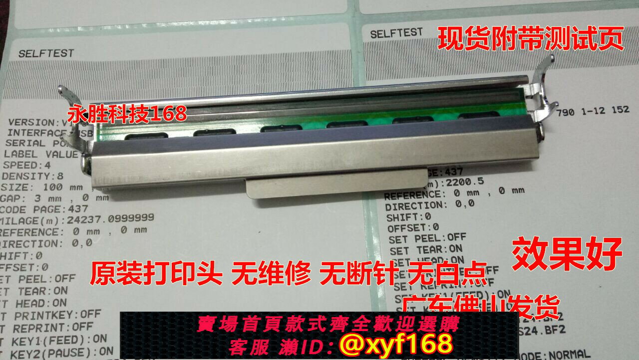 {保固一年 可打統編}TSC ttp-247列印頭ttp-245 2407 345 343plus列印頭熱敏頭條碼頭