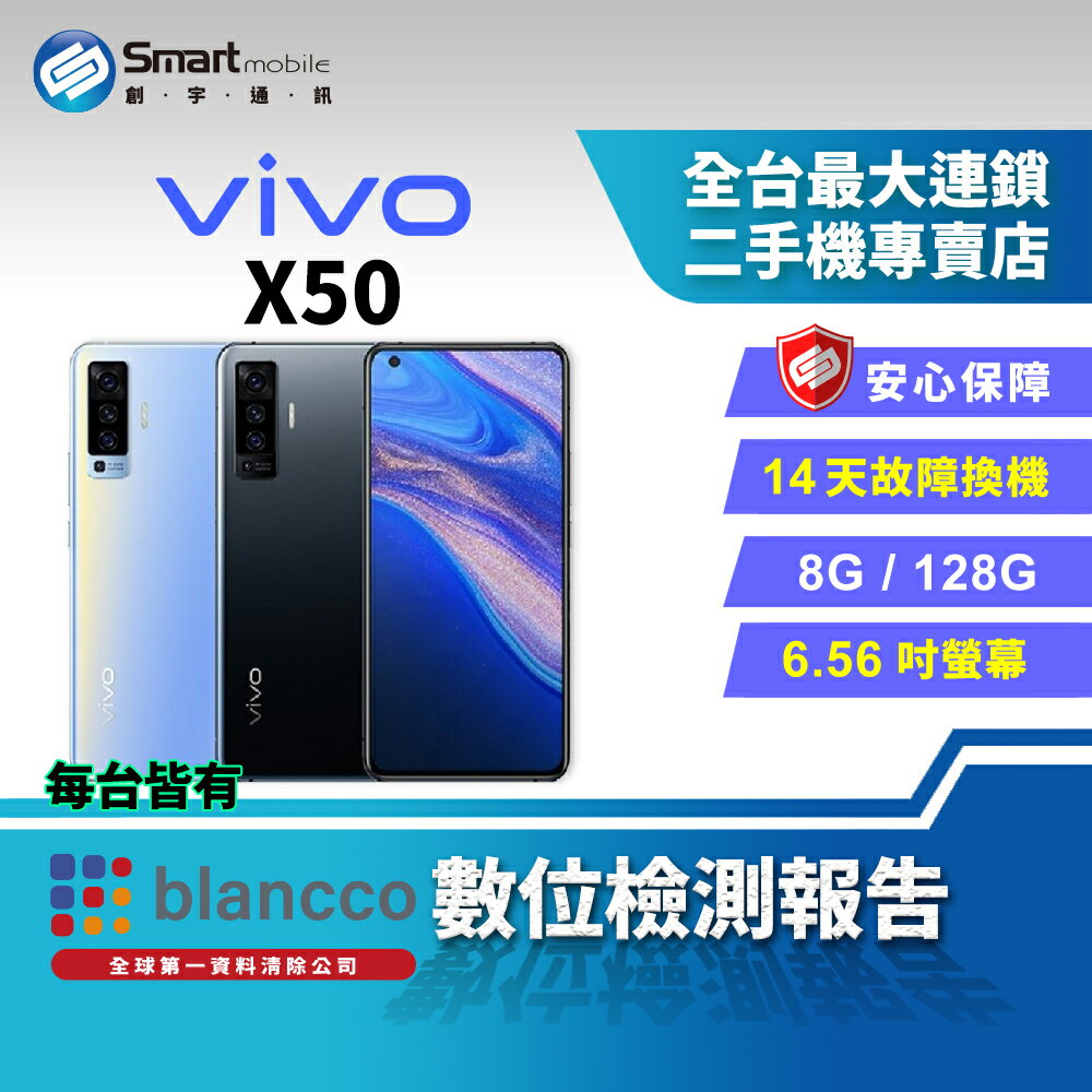 【創宇通訊│福利品】vivo X50 8+128GB 6.56吋 (5G) 雙卡雙待 支援快充