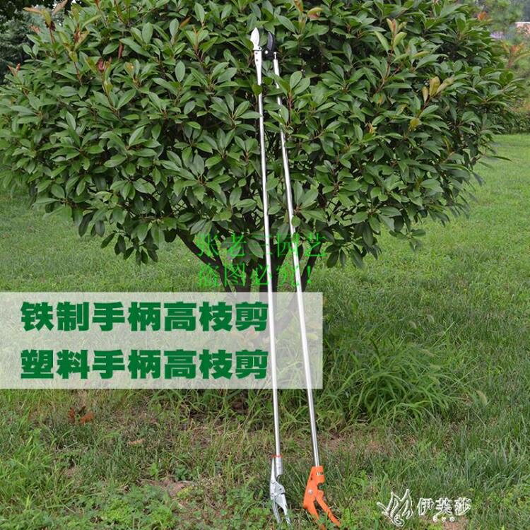 新品高枝剪修枝剪不銹鋼剪刀修剪園林疏花稀果剪枝高空剪高枝YYS 快速出貨