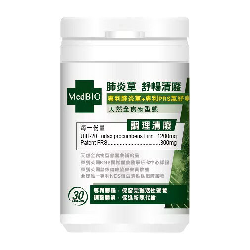美百優 肺炎草 膠囊∣ 30粒∣清新純淨∣專利肺炎草×美國grow高生物利用率