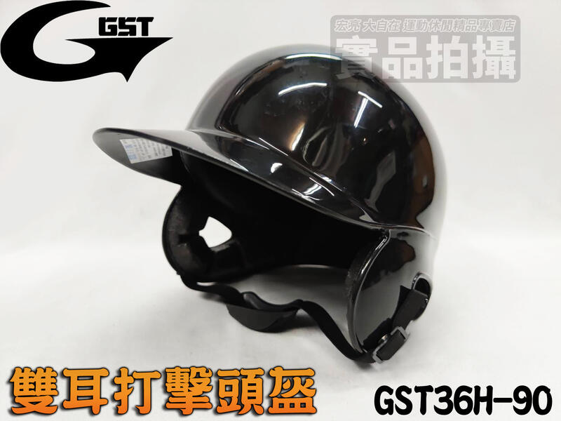 SSK副廠 GST 雙耳 打擊頭盔 軟式 打擊頭盔 護具 壘球 棒球 成人用 黑色 GST36H-90 大自在
