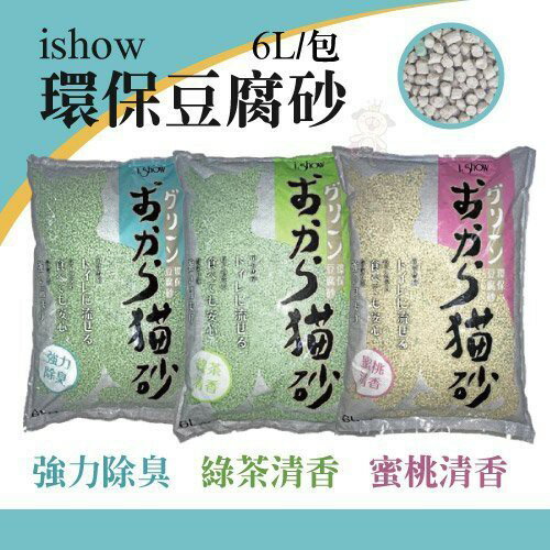 ishow 環保豆腐砂 6L【單包】 天然材料處理後 貓砂 對貓寶貝和環境均是安全無害『WANG』