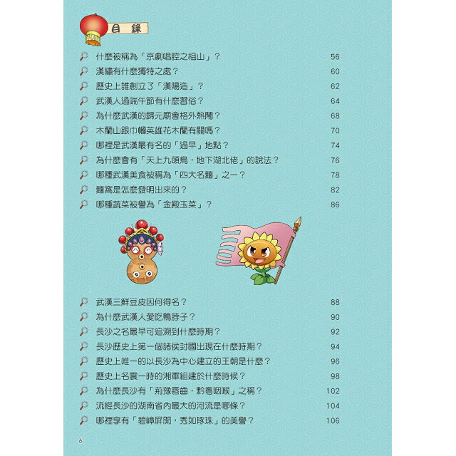 植物大戰殭屍:中國名城漫畫7武漢.長沙 2