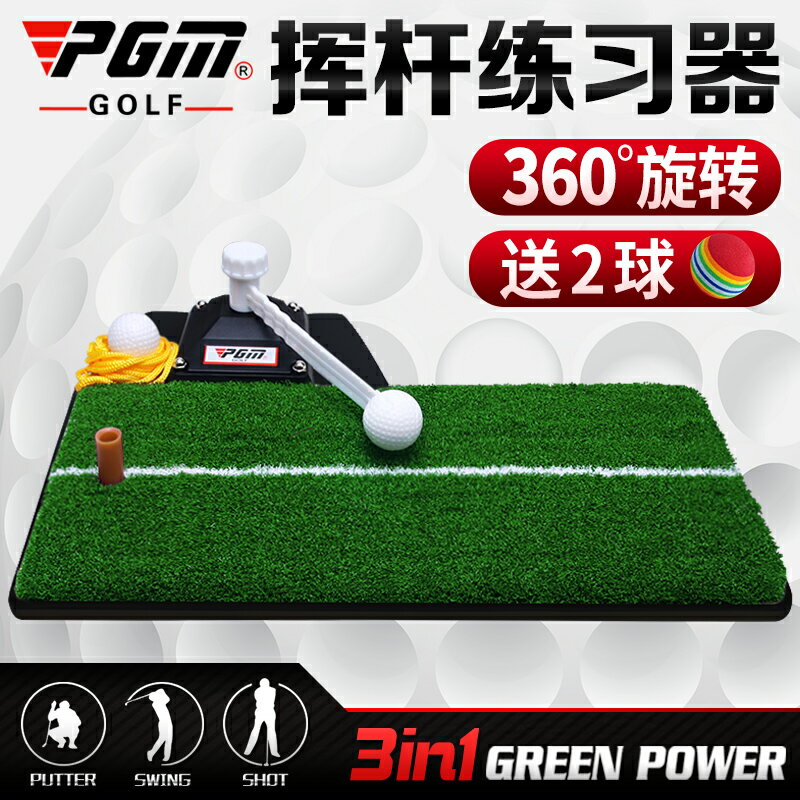 PGM 多功能三合一室內高爾夫 揮桿訓練器材 旋轉練習器 打擊墊 全館免運