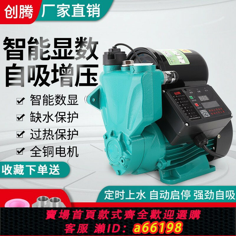 【臺灣公司 可開發票】家用全自動靜音自吸泵自來水增壓泵管道熱水器加壓泵抽水機吸水泵