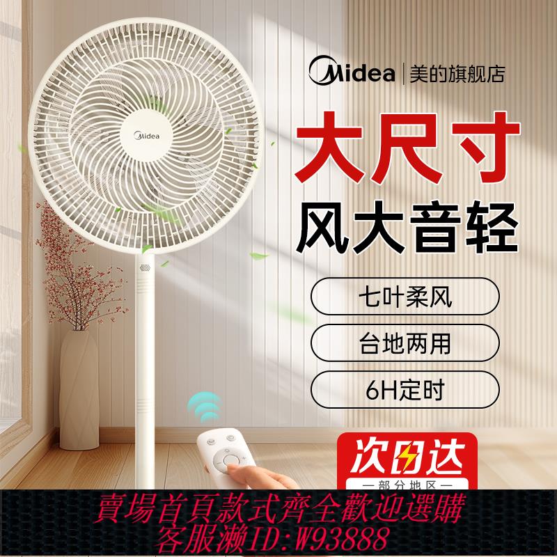 {臺灣公司貨 可打統編}美的電風扇家用大風力超靜音立式搖頭落地扇小型強力2024新款臺扇