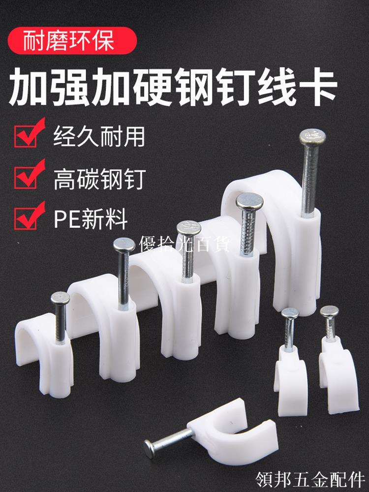 鋼釘線卡固定線卡固定釘圓形電線子網線扣墻釘線釘電線卡扣理線器[領邦五金配件]