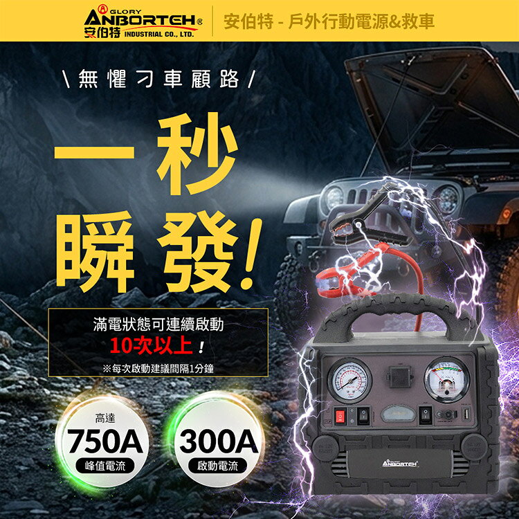 【安伯特】戶外行動電源&救車 (一年保固) 110V 12V QC3.0救車 戶外電源 打氣 照明 露營 防災 停電10Ah升級款 5