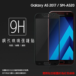 SAMSUNG Galaxy A5 (2017) SM-A520 滿版 鋼化玻璃保護貼 9H 滿版玻璃 鋼貼 鋼化貼 螢幕保護貼 螢幕貼 玻璃貼 保護膜