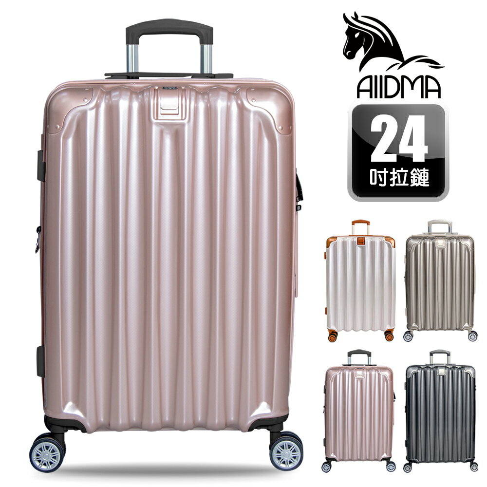 【ALLDMA 鷗德馬】24吋行李箱、福利品、TSA海關鎖、防爆拉鏈、鋁合金拉桿、三點掛包扣、多色可選