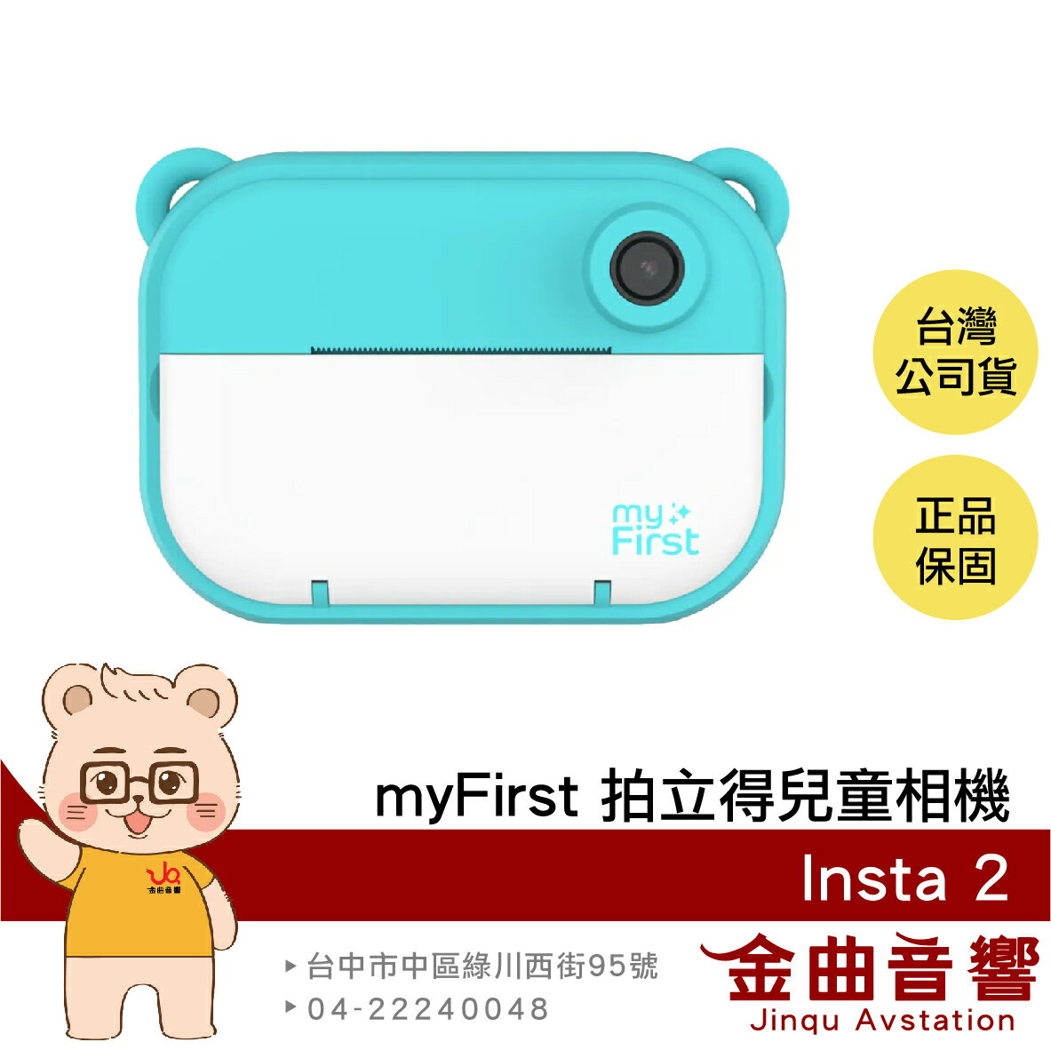 myFirst Insta 2 藍色 1200萬畫素 前後鏡頭 USB傳輸 即拍即印 兒童 拍立得相機 | 金曲音響