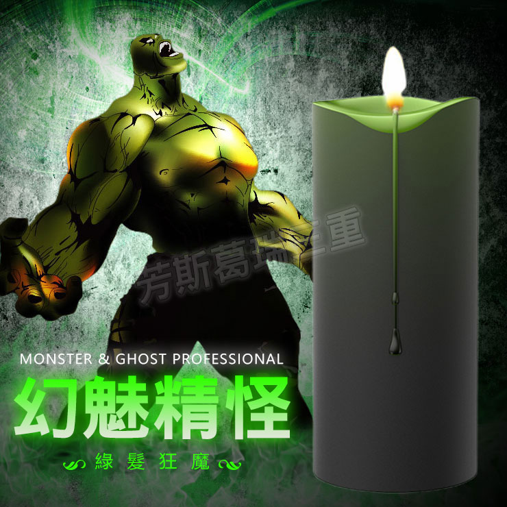 幻魅精怪 變色蠟燭-綠魔 情趣 sm道具
