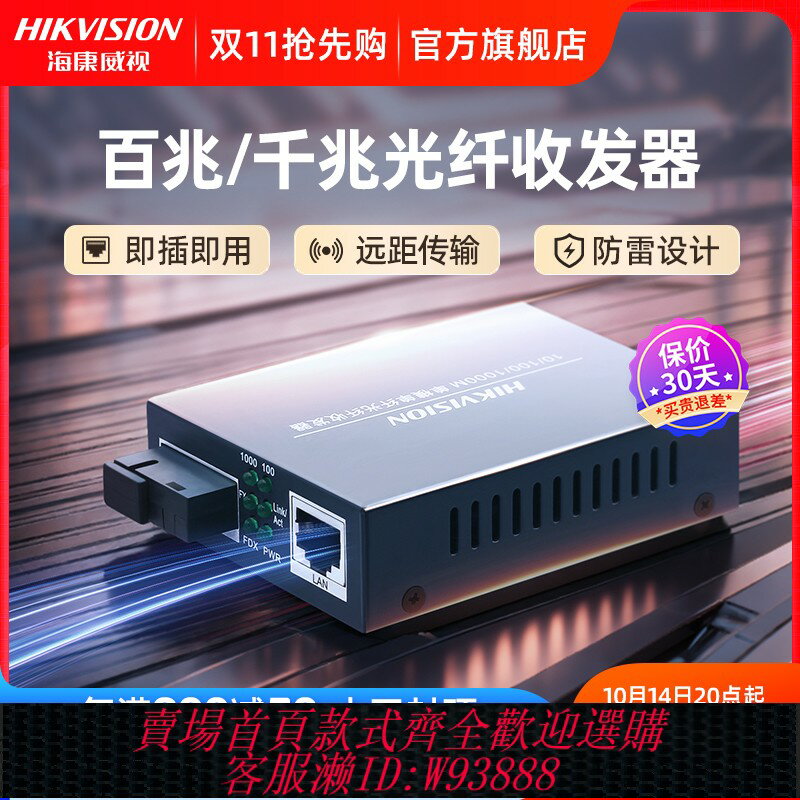 {臺灣公司貨 可打統編}海康威視百兆千兆單模單纖收發器套裝一對光纖光電轉換器3公里20KM遠距離組網監控網路雙向傳輸SC光口介面