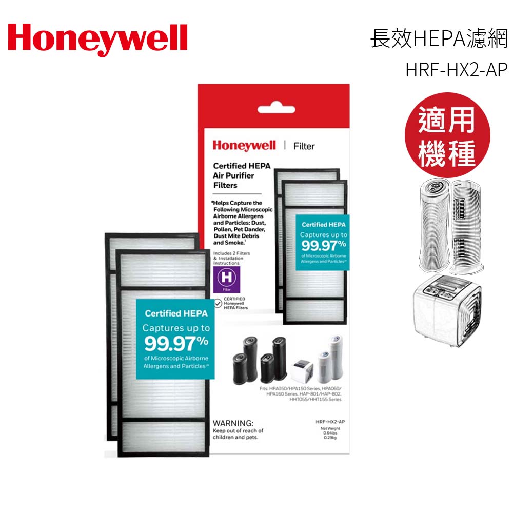 Honeywell 長效 True HEPA濾心(ㄧ盒二入) HRF-HX2-AP 適用HAP-801APTW