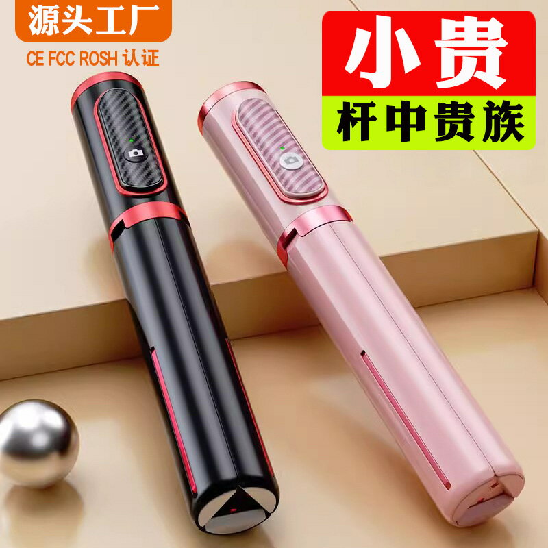 魅影AB202自拍桿自拍器充電三腳架直播手機支架桌面自拍棒NCC【Snowbelle優選】