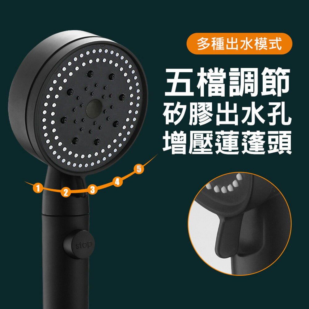 升級矽膠出水孔 5檔蓮蓬頭 淋浴花灑 一鍵止水/軟刺
