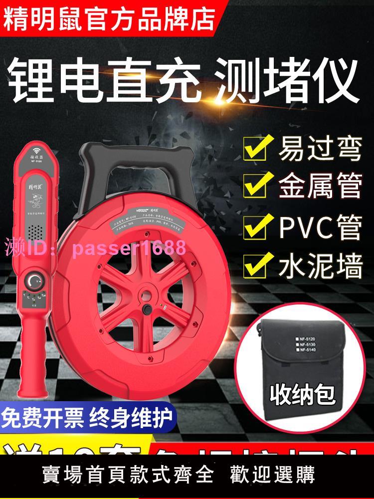 精明鼠智慧管道測堵儀排堵器電工穿線管堵塞探測疏通神器高精度清