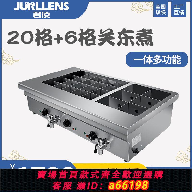 【臺灣公司 可開發票】電熱關東煮商用鍋串串香小吃專用裝置麻辣燙機器油炸爐擺攤煮面爐