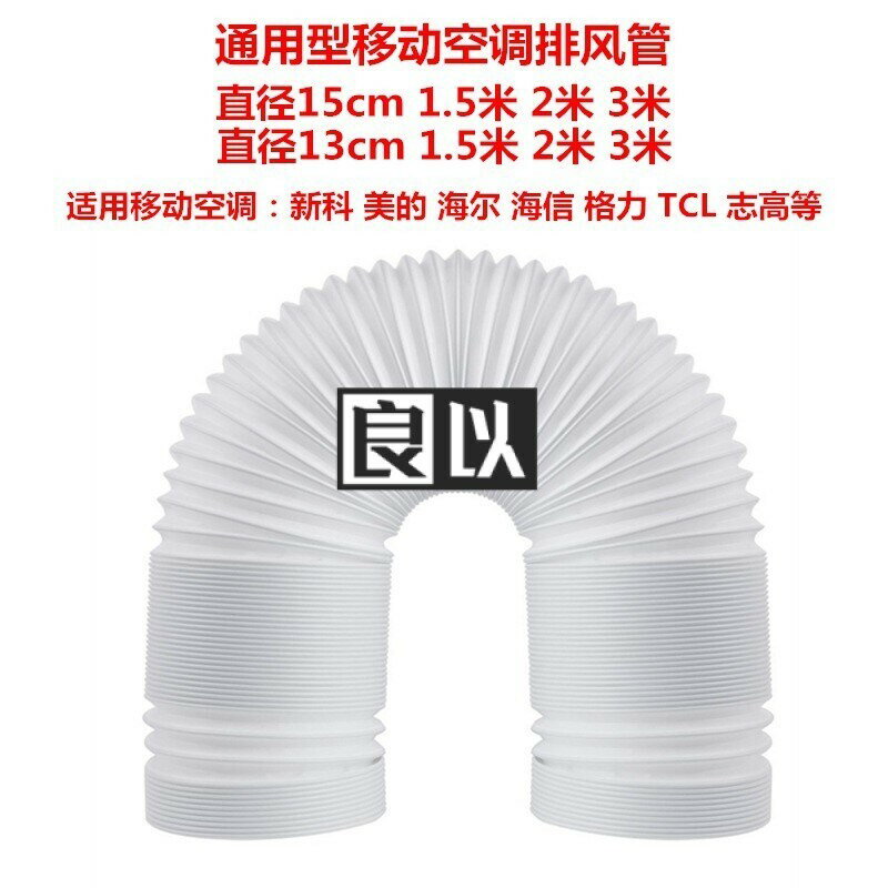 通用型移動空調排風管排氣管伸縮排熱管pp鋼絲管直徑15cm13cm