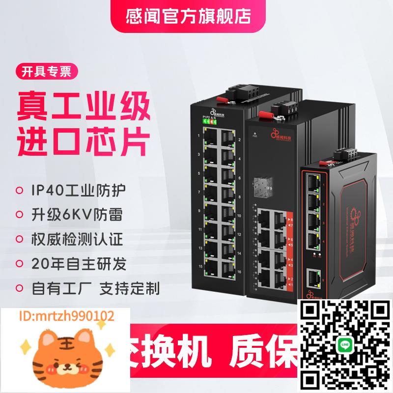 感聞工業交換機光纖光電環網管理型工業級導軌式SFP光口4口5口8口16口百兆千兆VLAN以太網路交換器POE分線器-淘淘屋