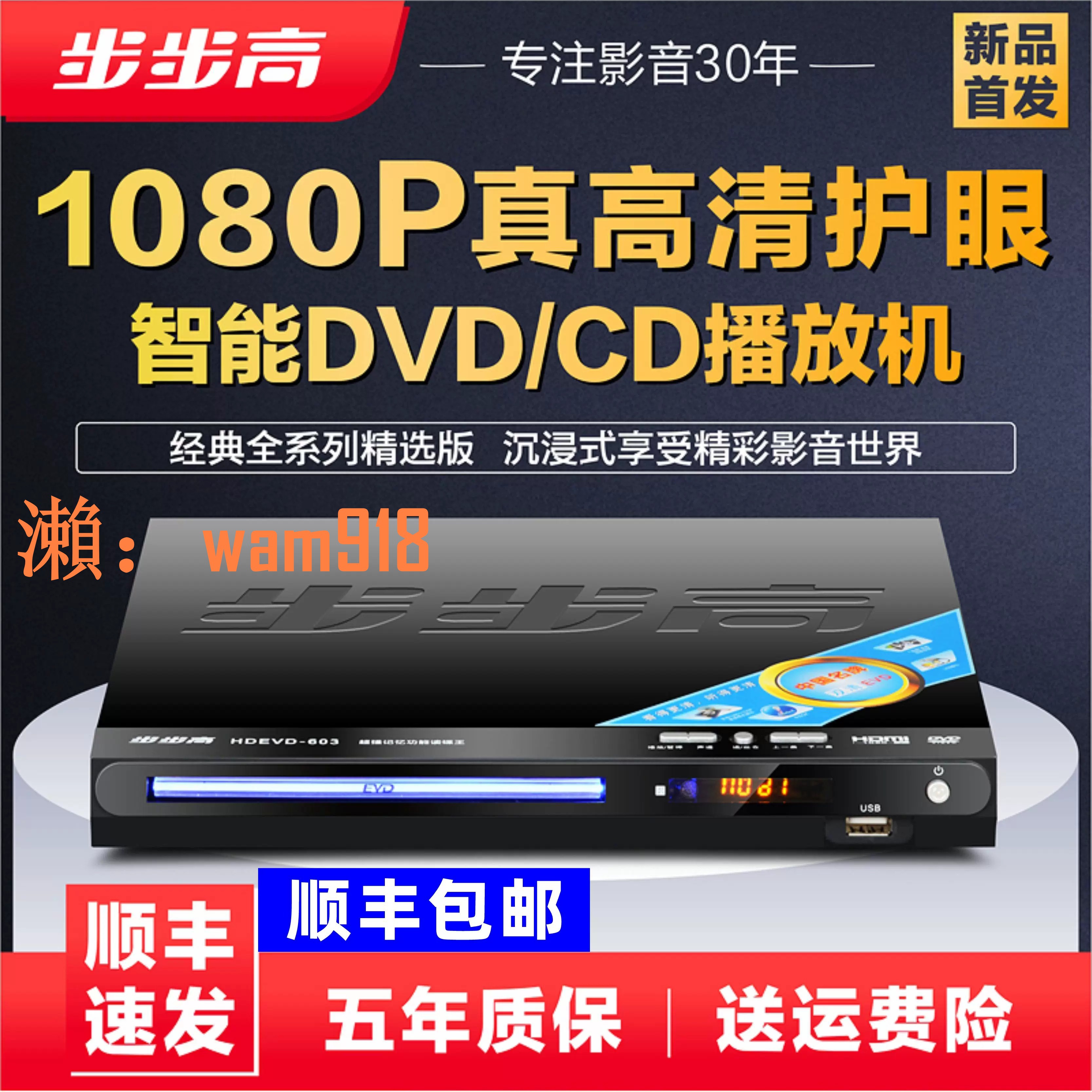 【台灣公司】步步高新款dvd播放機MP4藍芽全格式EVD影碟機VCD光碟CD播放