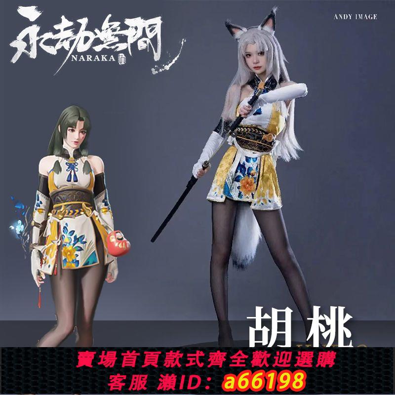 【臺灣公司 可開發票】永劫二次元cos服胡桃黑絲御宅花織御宅中式cosplay女裝遊戲服裝