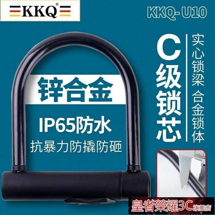 ☆樂天精選指紋鎖德國KKQ電瓶車機車指紋鎖摩托車電動車自行車鎖防盜防水充電U型智慧鎖 雙11全館免運