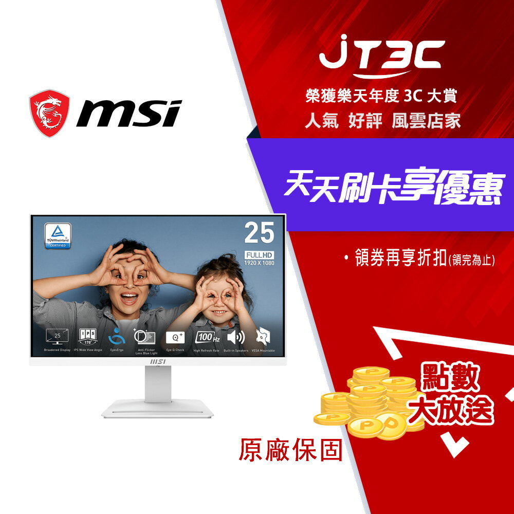 MSI 微星 PRO MP253W 美型螢幕(25型/FHD/HDMI/IPS/喇叭)