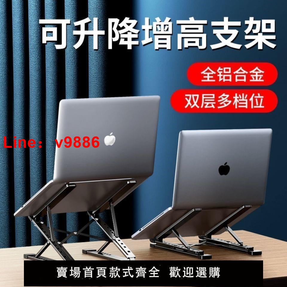 【臺灣公司保固】諾西N8筆記本電腦支架托架桌面增高折疊鋁合金懸空雙層可調節支架