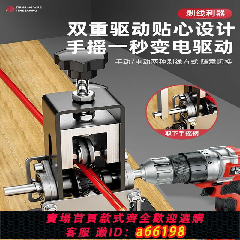 【臺灣公司 可開發票】老工匠剝線機電纜電線小型家用手搖扒皮機手動剝皮神器手動剝線器