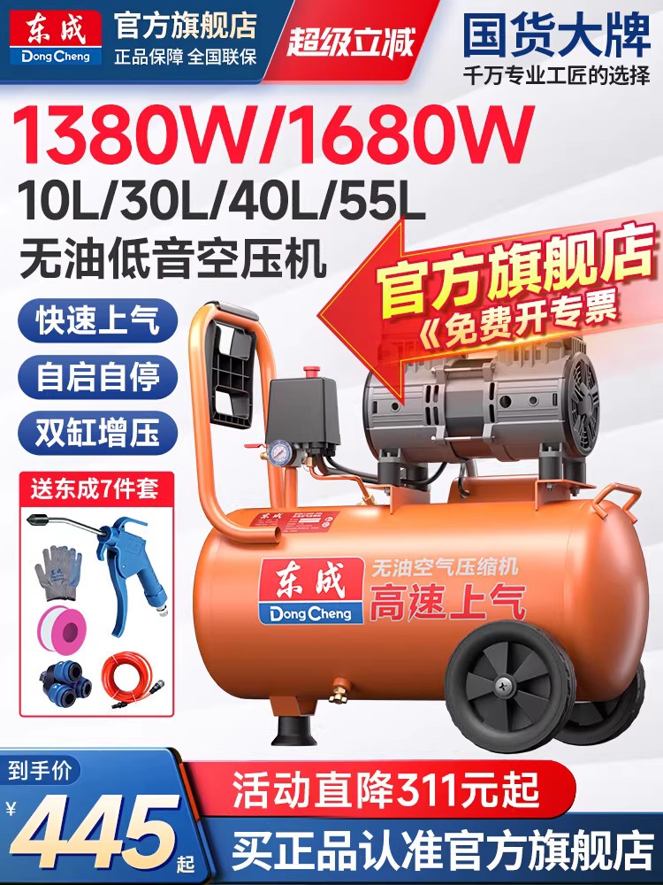 東成氣泵空壓機220V迷你小型無油消音木工家用行動式空氣壓縮機