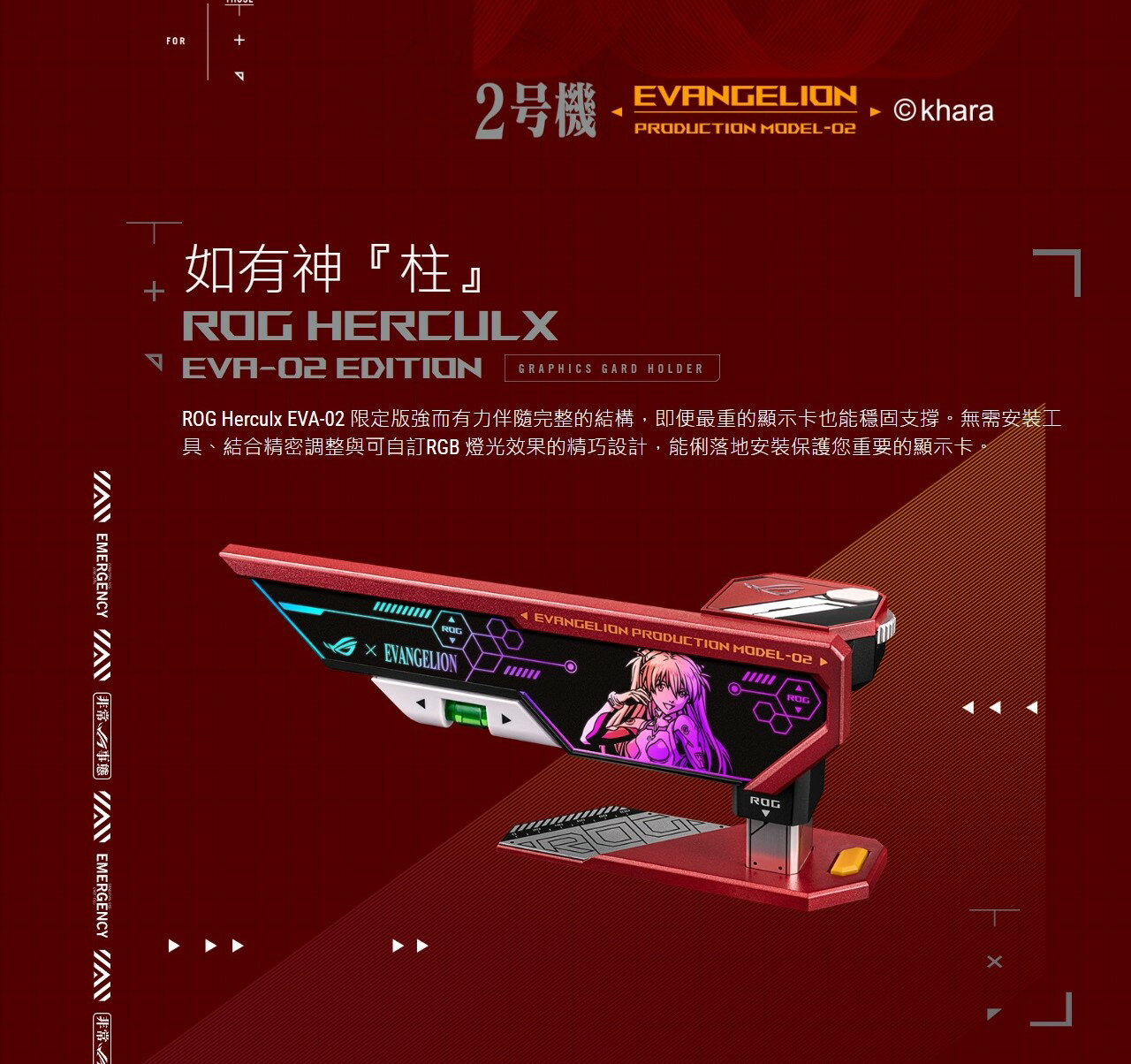 領券最高折300】ASUS 華碩ROG Herculx EVA-02 Edition 顯示卡支撐架