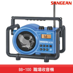 【台灣製造】SANGEAN BB-100 職場收音機 IPX4防水 藍牙 FM電台 FM收音機 廣播