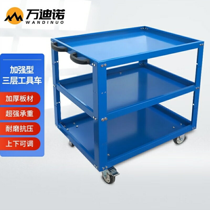 【臺灣公司 可開發票】萬迪諾工具車多功能三層手推車移動收納工具櫃零件置物架層板