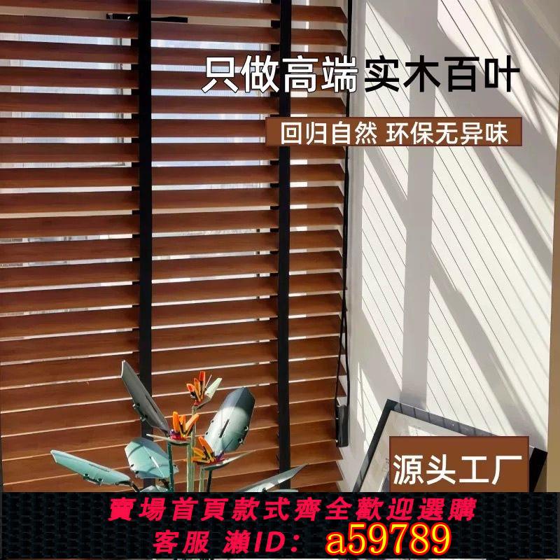 【臺灣公司 可打統編】椴木定製電動實木百葉窗打孔卷簾新款辦公室書房臥室木質客廳遮光