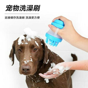 寵物洗腳清潔美容按摩去污多功能硅膠洗澡刷【櫻田川島】