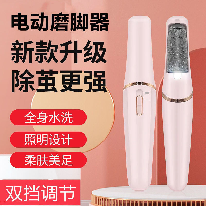 電動磨腳器 磨腳器 磨皮機 全自動充電款磨腳刀無線去老繭死皮男女通用腳後跟電動磨修腳神器『FY02923』