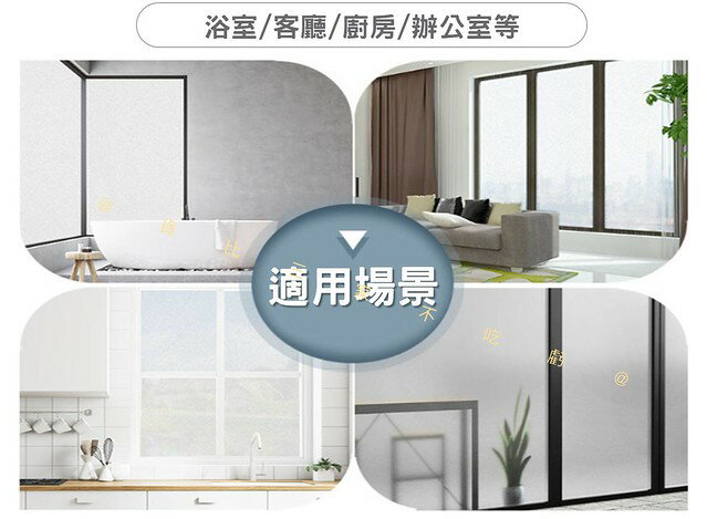 靜電玻璃貼膜 玻璃靜電貼 玻璃窗貼 玻璃遮陽 隱私 窗戶貼膜 窗花貼 多次玻璃貼紙 透光不透明玻璃紙 落地窗 防水貼膜 4