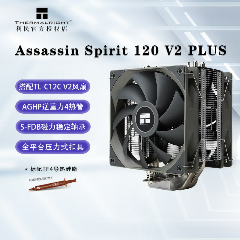 利民 AS120 V2 PLUS電腦CPU塔式風冷散熱器PWM溫控風扇支援多平臺【Snowbelle優選】