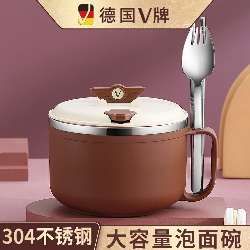 樂扣樂扣Vandhome德國304不銹鋼泡麵碗帶蓋學生宿舍飯碗湯碗便攜