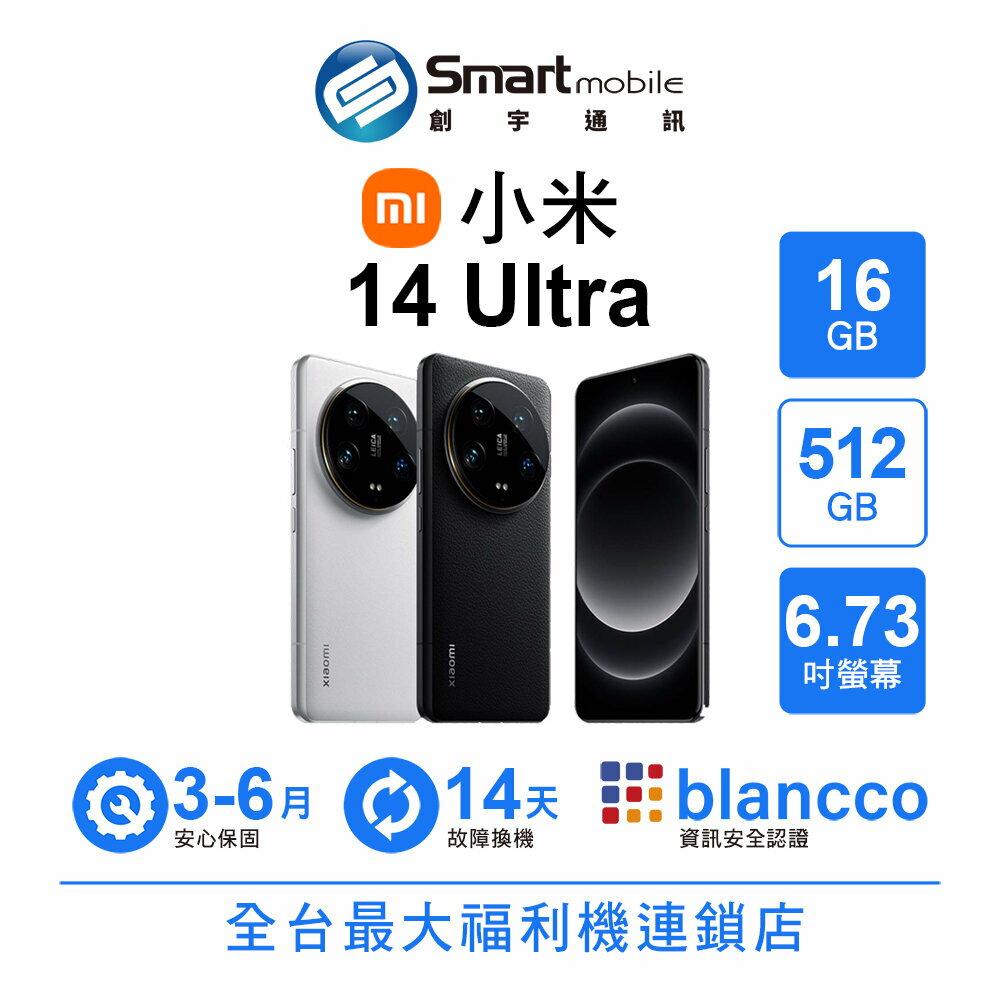 折300 |Xiaomi 小米 14 Ultra 16G/512G (5G) 二手機 中古機 福利品 創宇通訊