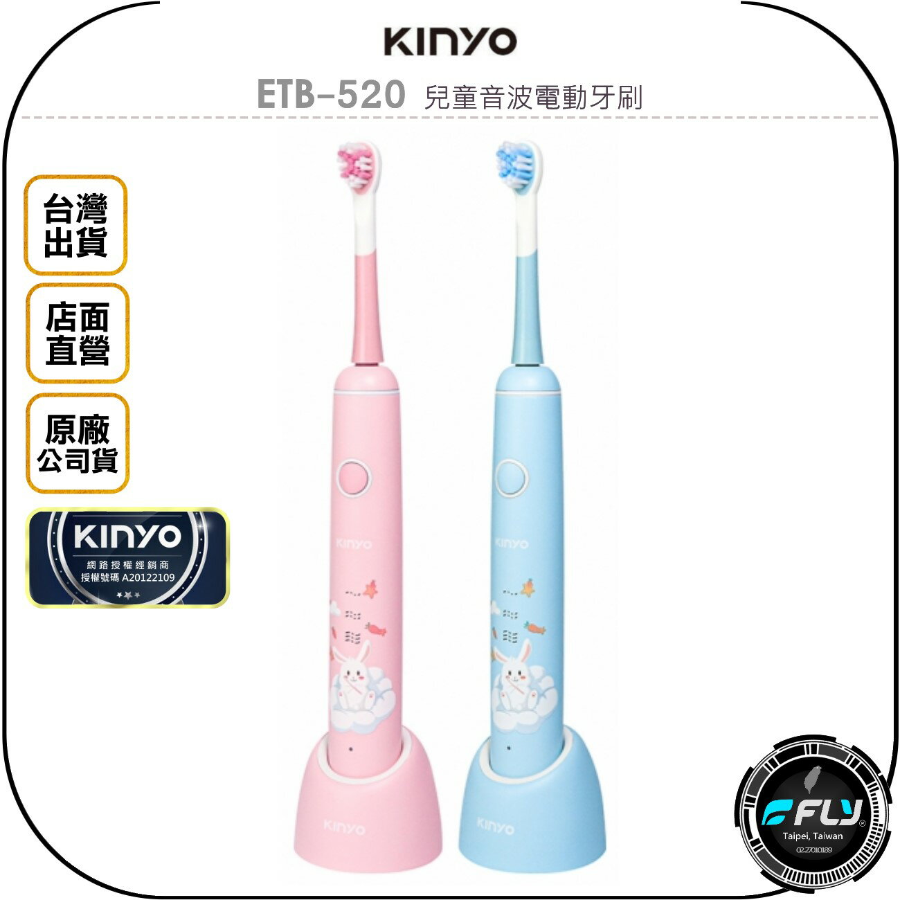 《飛翔無線3C》KINYO 耐嘉 ETB-520 兒童音波電動牙刷◉公司貨◉牙齒清潔◉牙齦保健◉呵護口腔