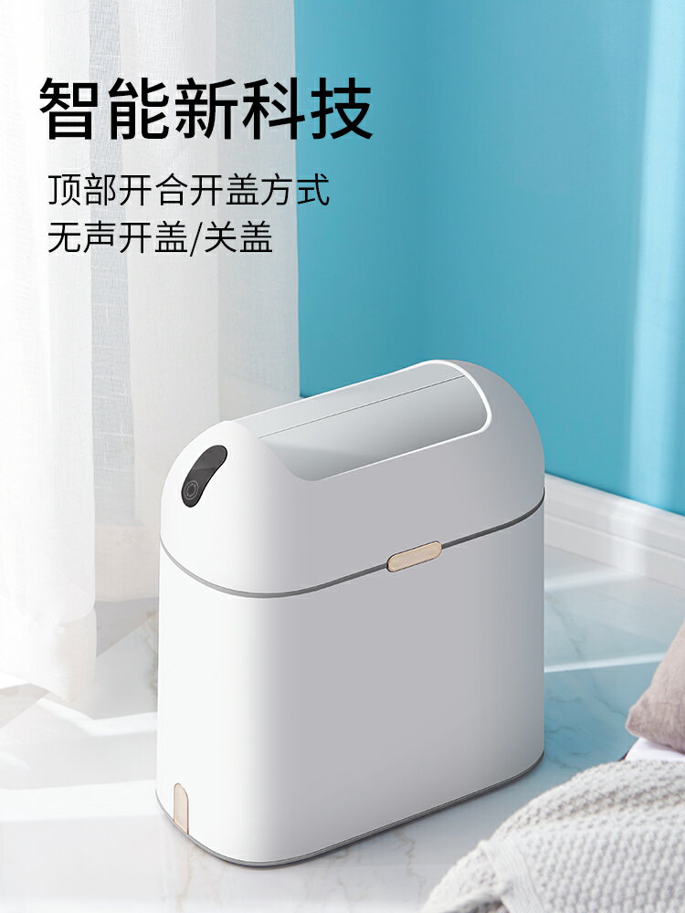 智慧垃圾桶感應家用廁所衛生間臥室客廳紙簍自動電動便紙桶窄輕奢