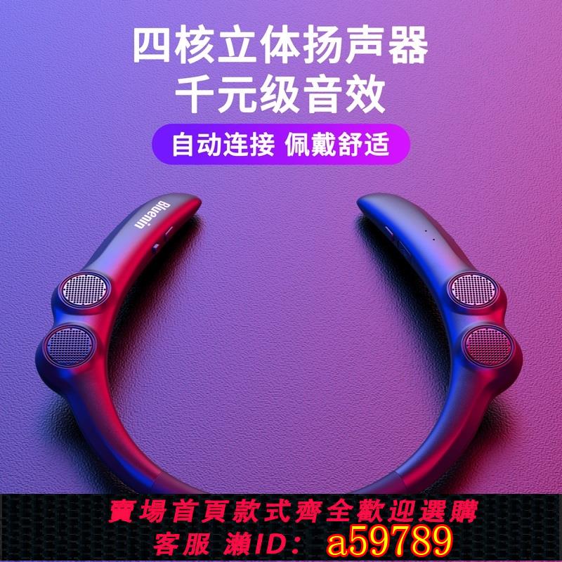 【臺灣公司 可打統編】藍芽音箱掛脖式超輕量舒適便攜潮玩穿搭音樂聽書電視運動騎行適用