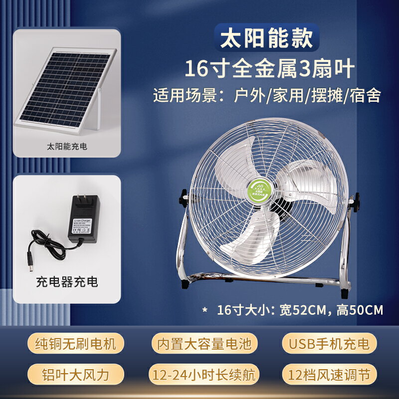 {可打統編 保固一年}可充電電風扇靜音戶外家用大風力12v便捷式擺攤太陽能無線趴地扇 0