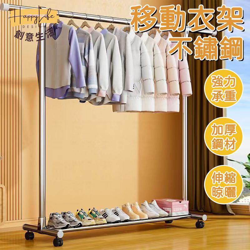 特惠/店長優選 【免運 伸縮帶輪】晾衣架 曬衣架 不鏽鋼衣架 室內曬衣架 伸縮曬衣架 掛衣架 晾衣桿 曬衣服 室外曬衣架 落地衣架1新店開業 全館八折起 售後保障