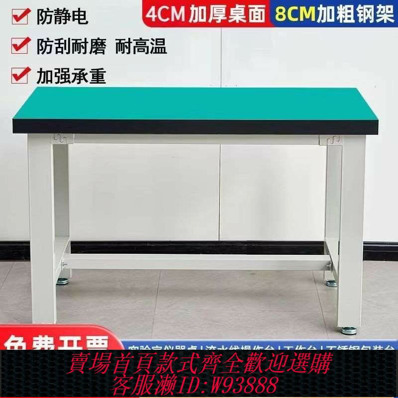 {臺灣公司貨 可打統編}重型工作臺車間鉗工裝配臺學校實訓操作臺不銹鋼儀器車間維修桌子