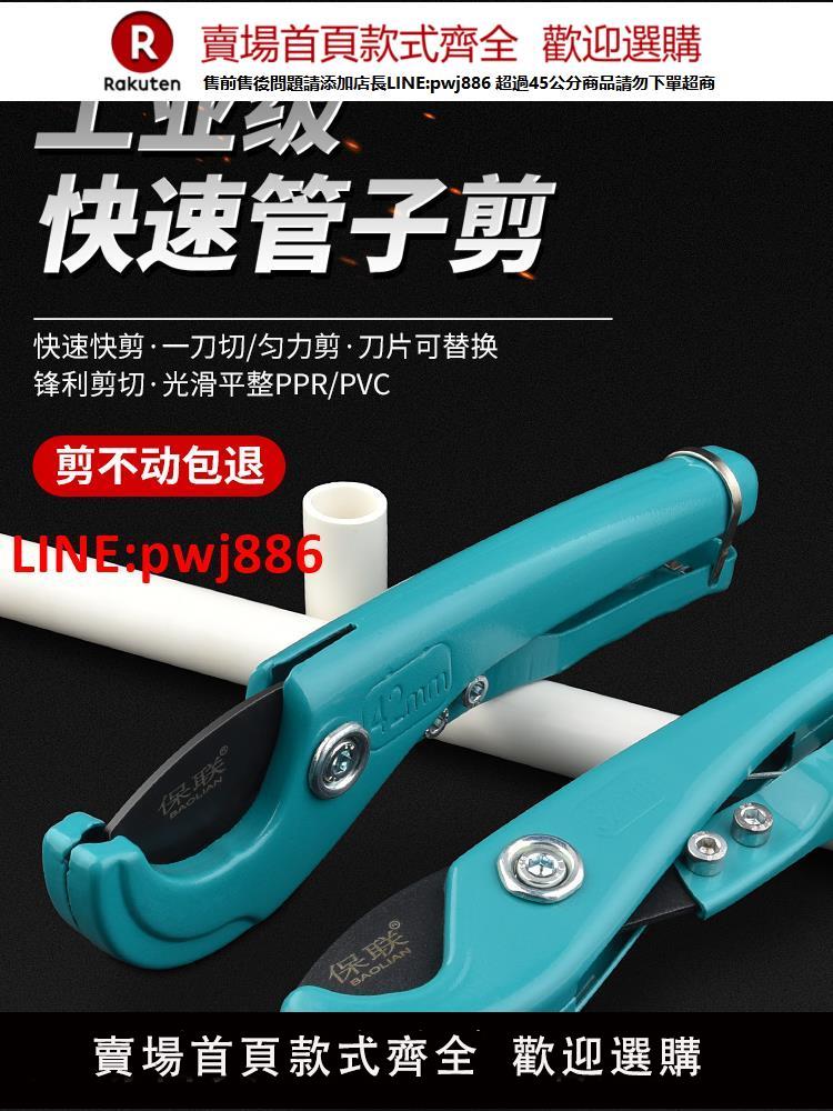 ppr管剪刀管刀pvc管子割刀專業管剪快剪下管器刀片截水管線管神器【臺灣公司 優質服務】【注意！下單滿399出貨】
