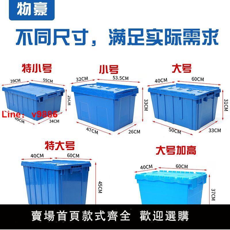 【臺灣公司 超低價】塑膠周轉箱帶蓋物流運輸箱加厚膠箱長方形儲物箱收納箱塑膠筐零件